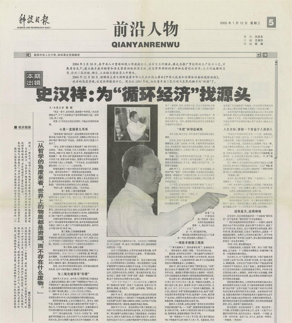 科技日報-史漢祥.jpg